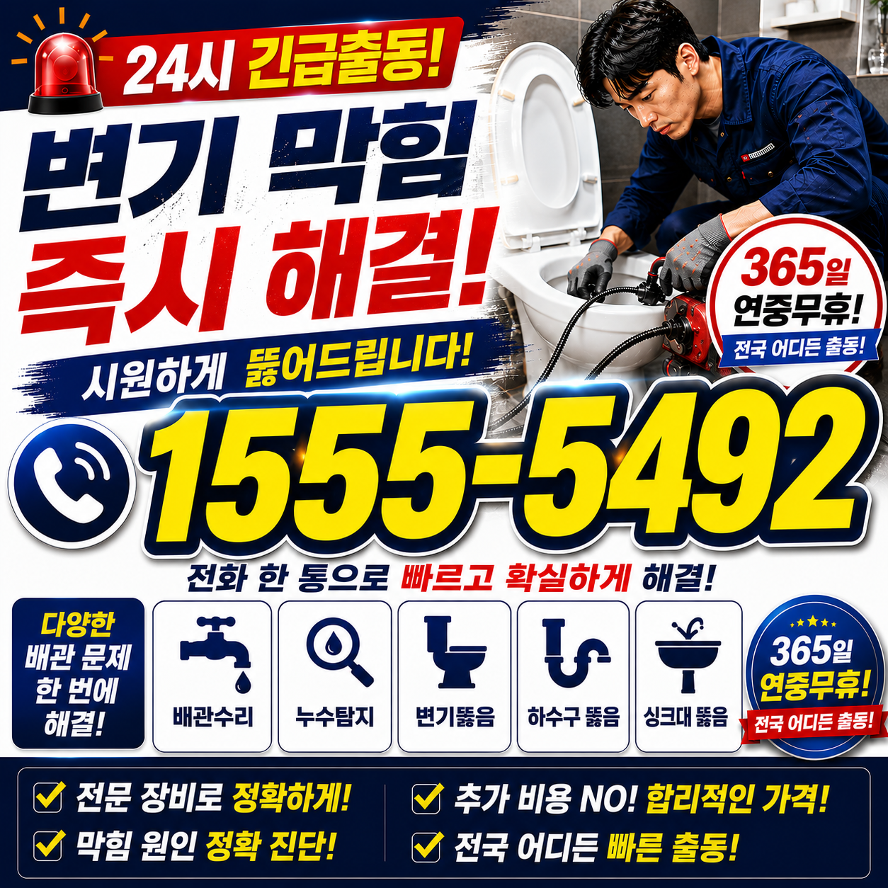 왕길동 욕실 하수구 막힘 작업 현장 실시간 검증 사진