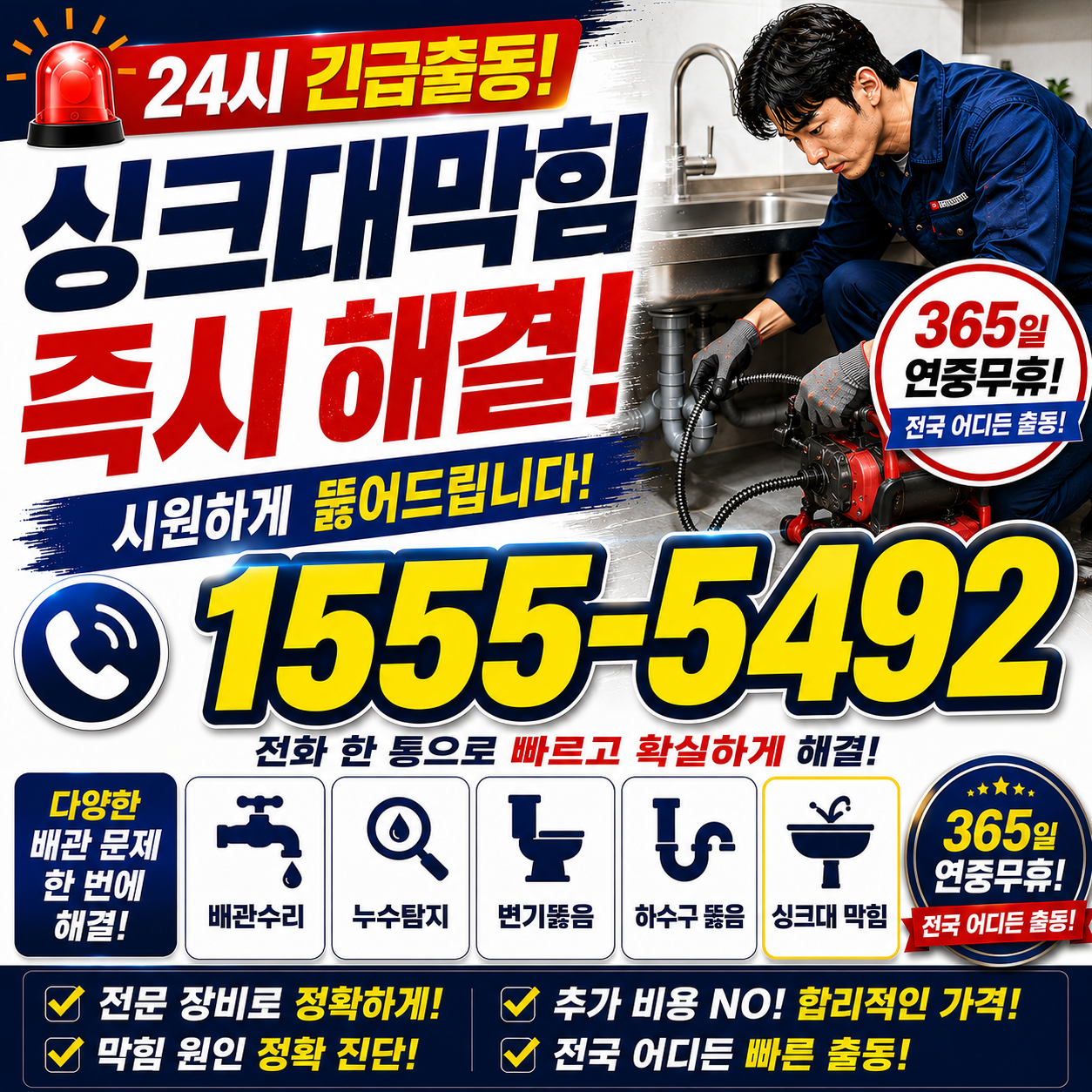 원창동 누수탐지 비용 작업 현장 실시간 검증 사진
