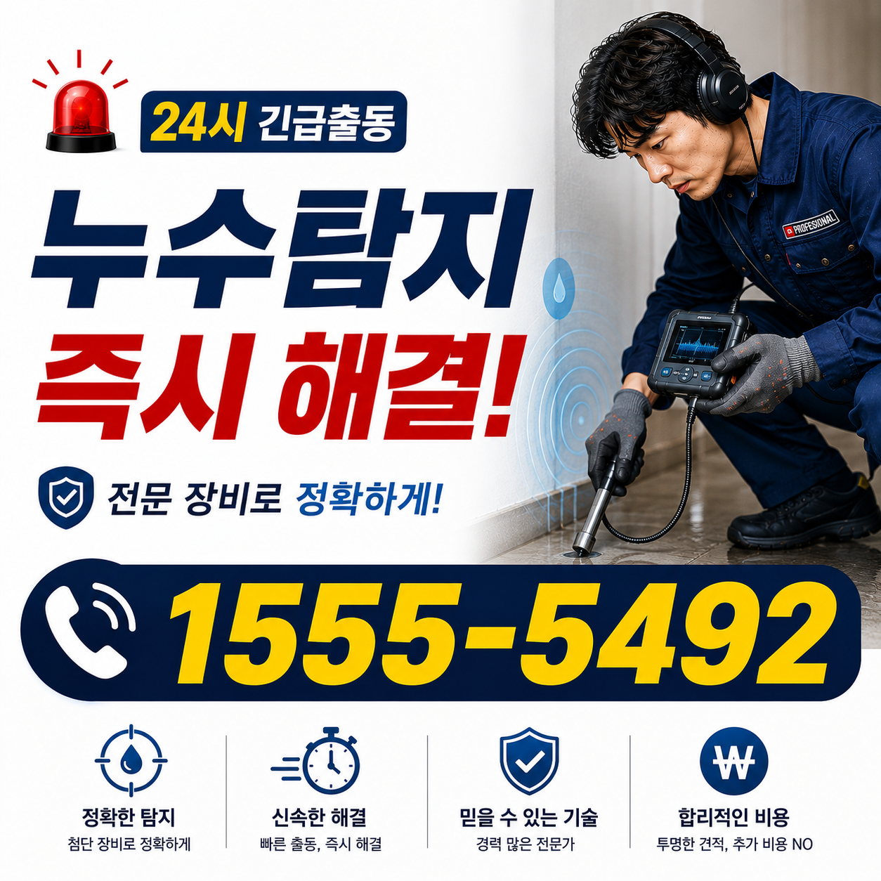 노오지동 하수구 역류 작업 현장 실시간 검증 사진